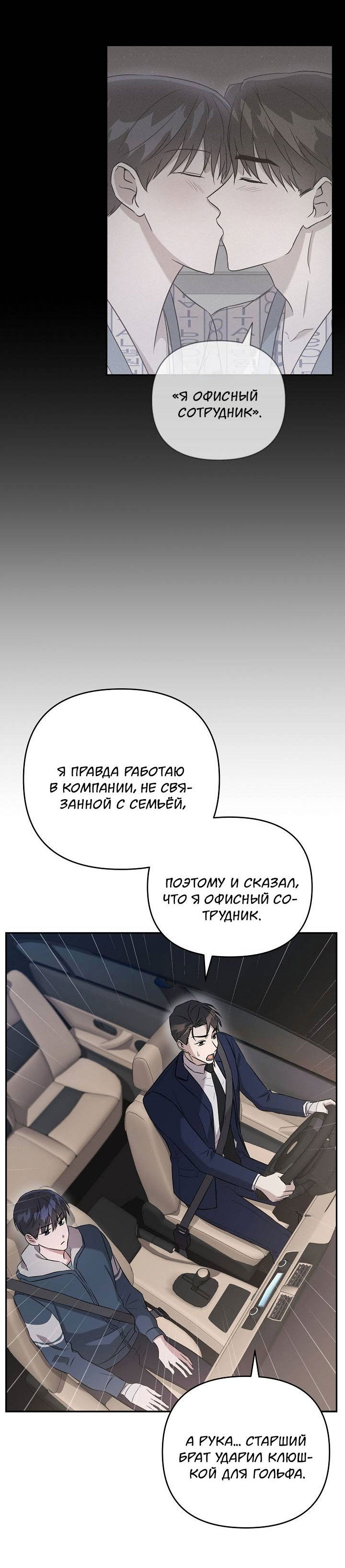 Манга Драма в последнюю минуту - Глава 11 Страница 10