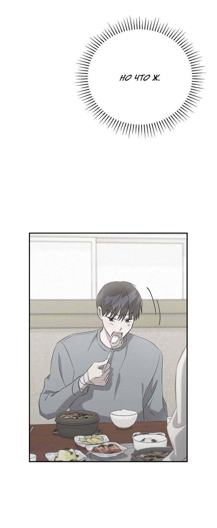 Манга Драма в последнюю минуту - Глава 11 Страница 48