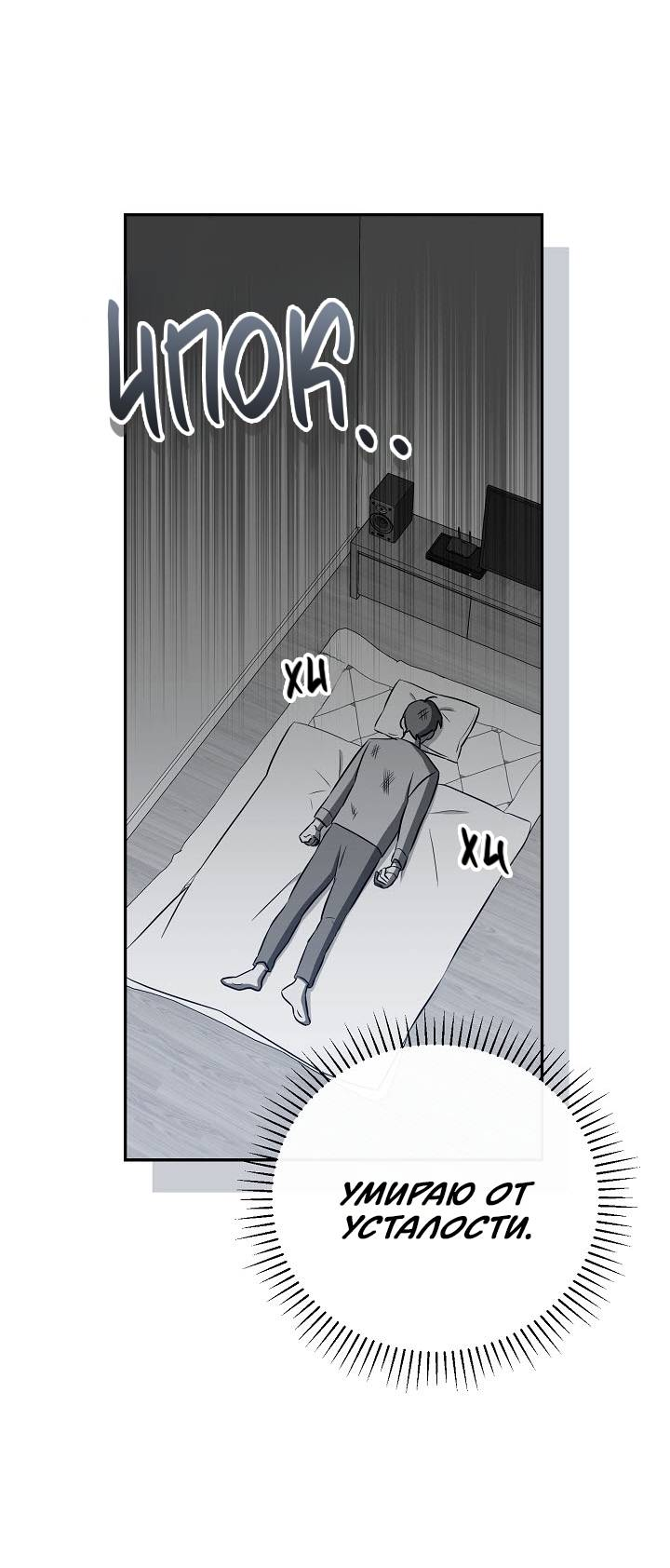 Манга Драма в последнюю минуту - Глава 11 Страница 53