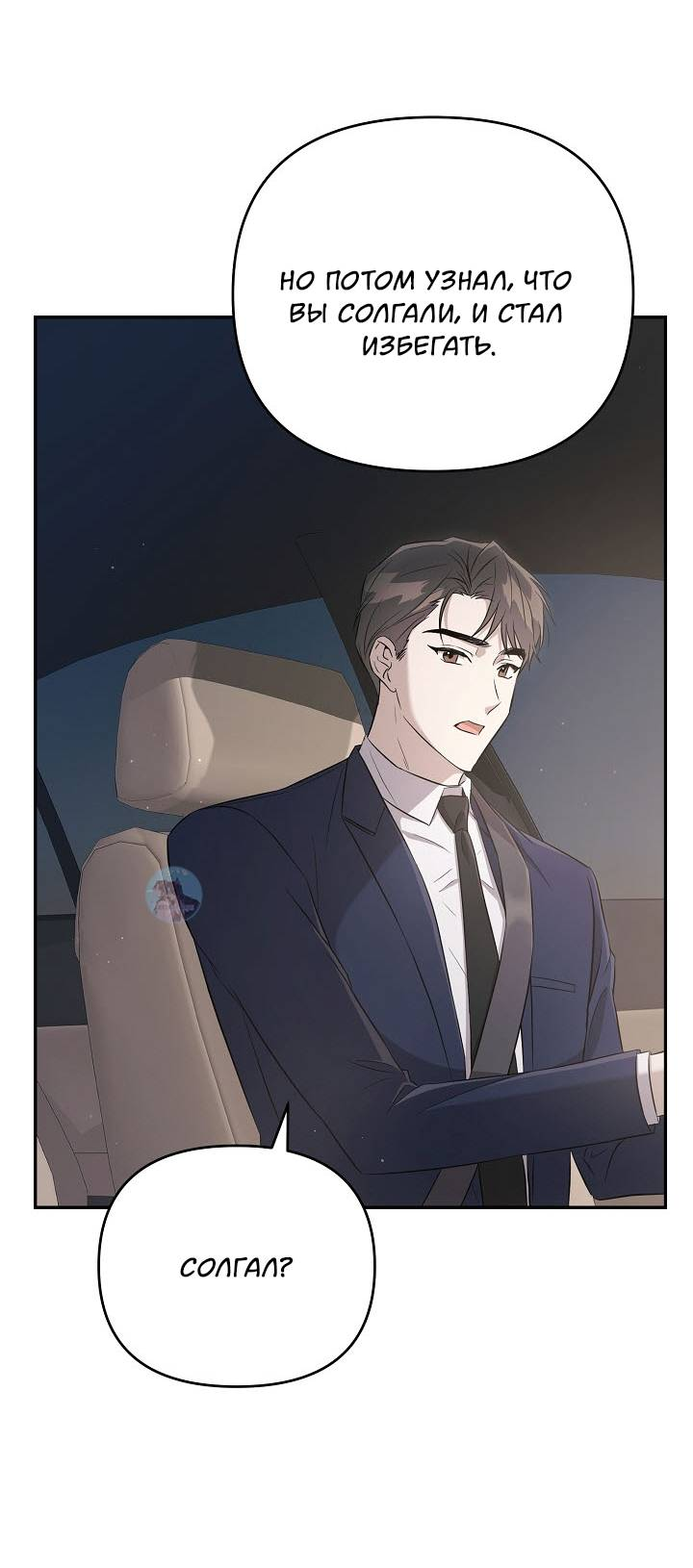 Манга Драма в последнюю минуту - Глава 11 Страница 5