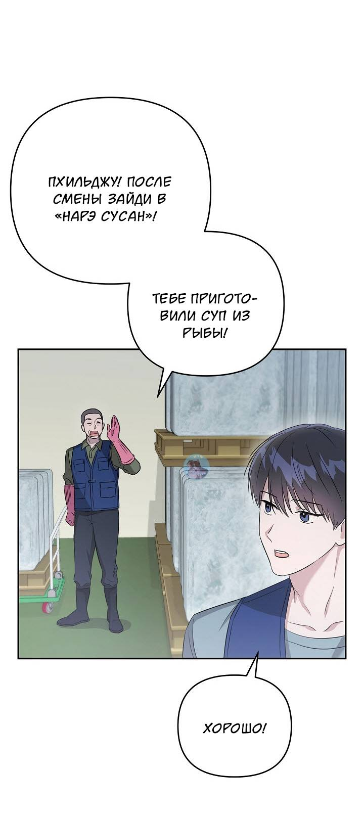Манга Драма в последнюю минуту - Глава 11 Страница 23