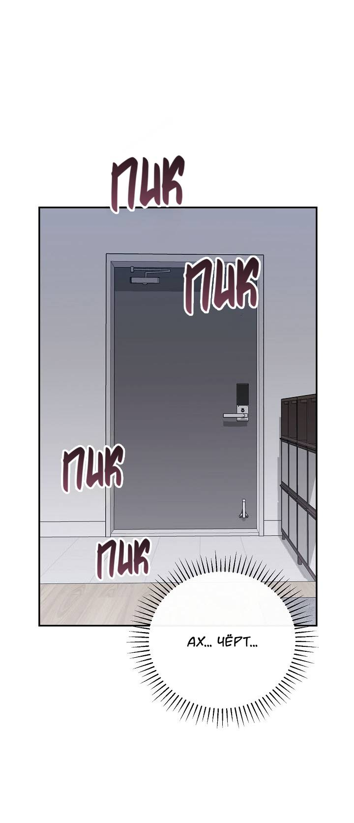 Манга Драма в последнюю минуту - Глава 11 Страница 55