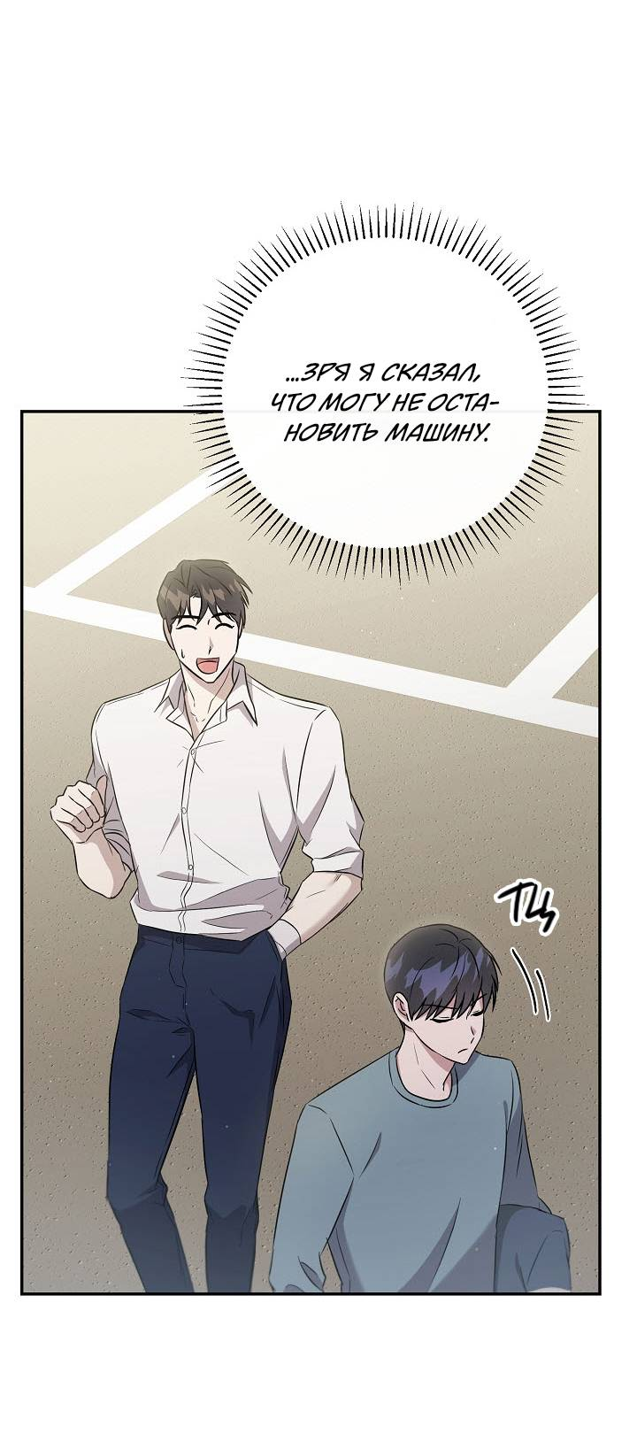 Манга Драма в последнюю минуту - Глава 11 Страница 42