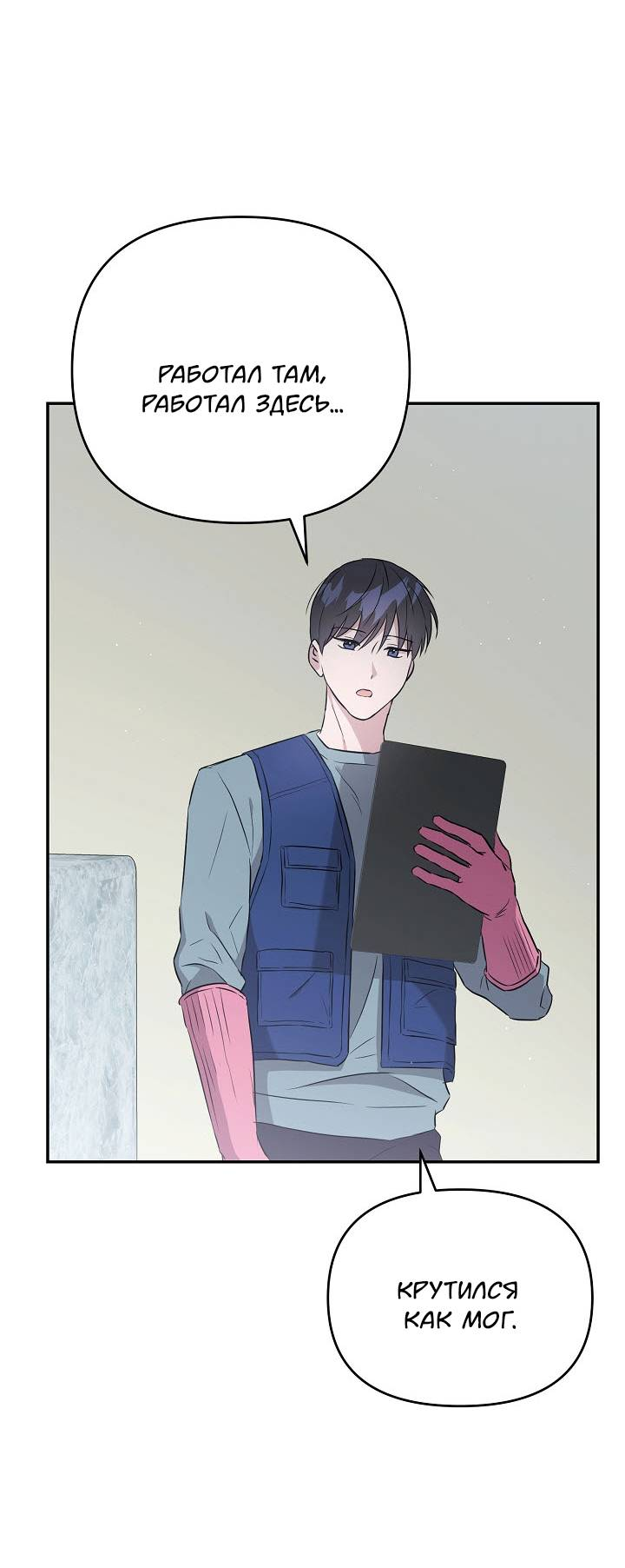 Манга Драма в последнюю минуту - Глава 11 Страница 22