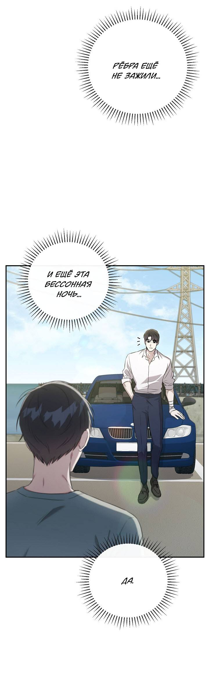 Манга Драма в последнюю минуту - Глава 11 Страница 25