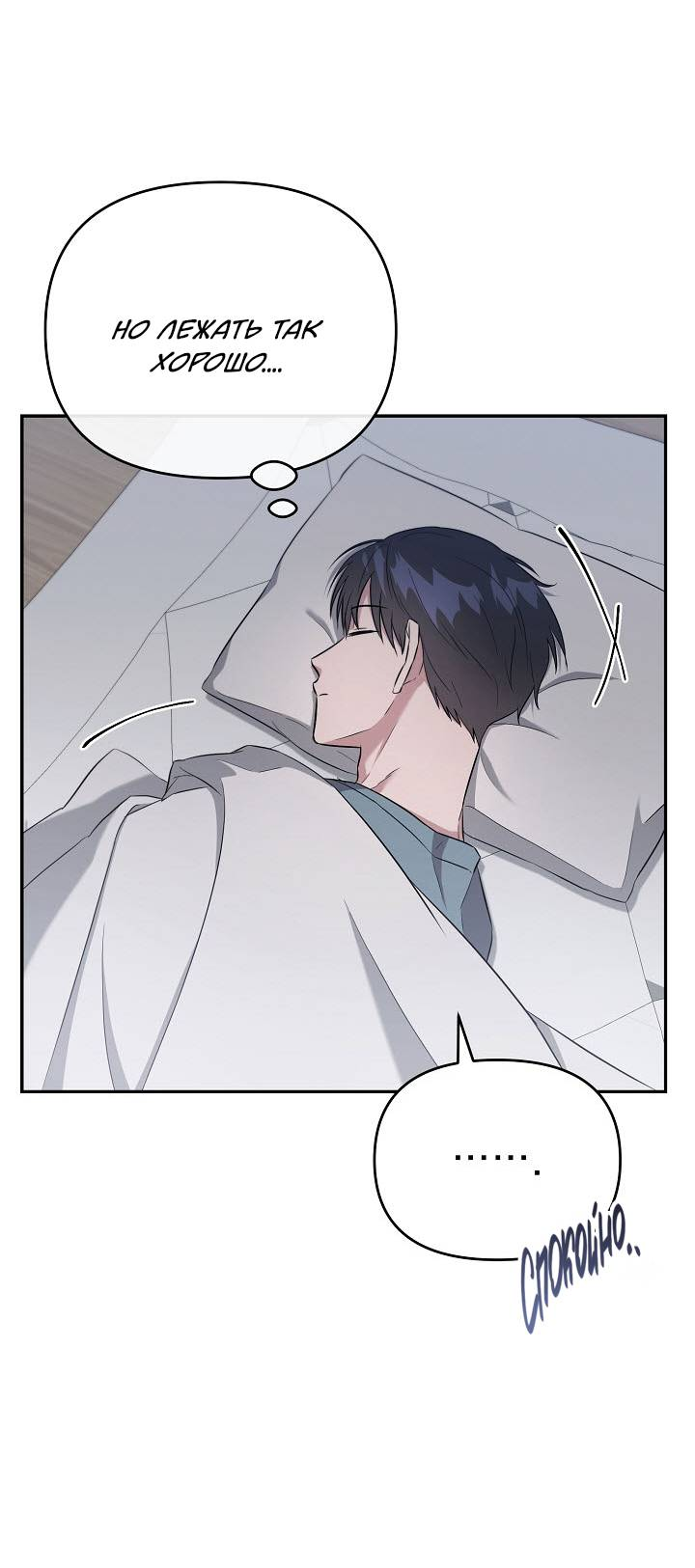 Манга Драма в последнюю минуту - Глава 11 Страница 54