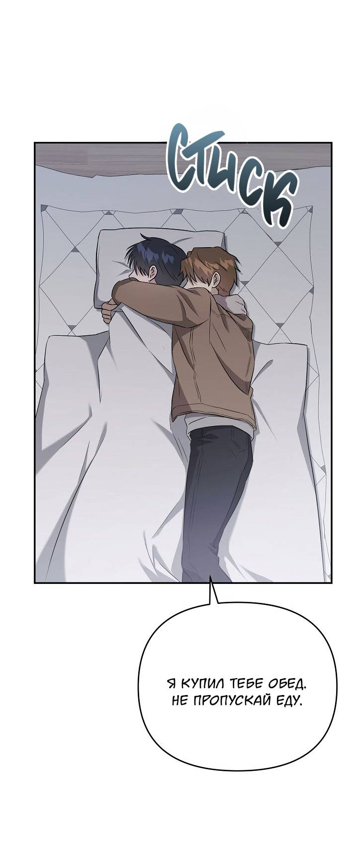 Манга Драма в последнюю минуту - Глава 11 Страница 58