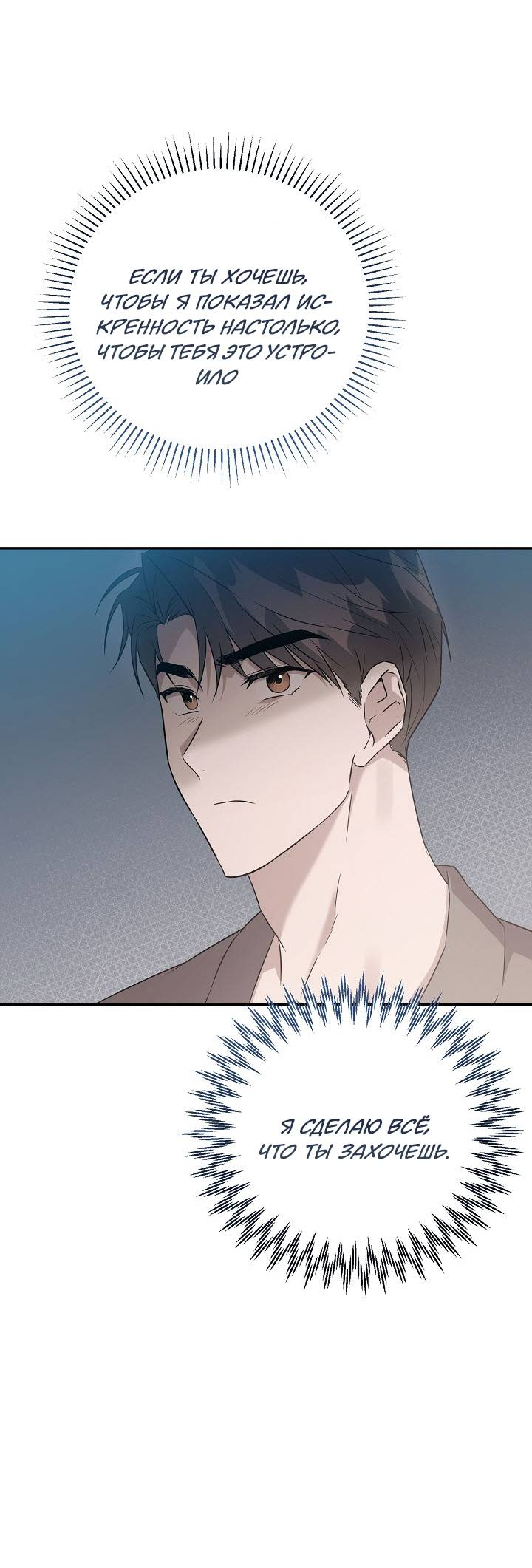 Манга Драма в последнюю минуту - Глава 10 Страница 2