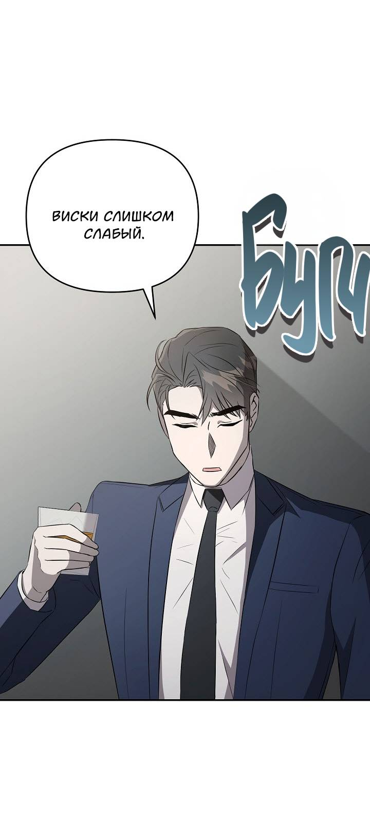 Манга Драма в последнюю минуту - Глава 10 Страница 19