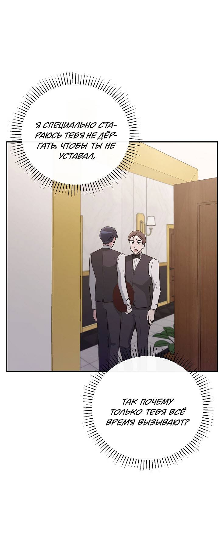 Манга Драма в последнюю минуту - Глава 10 Страница 16