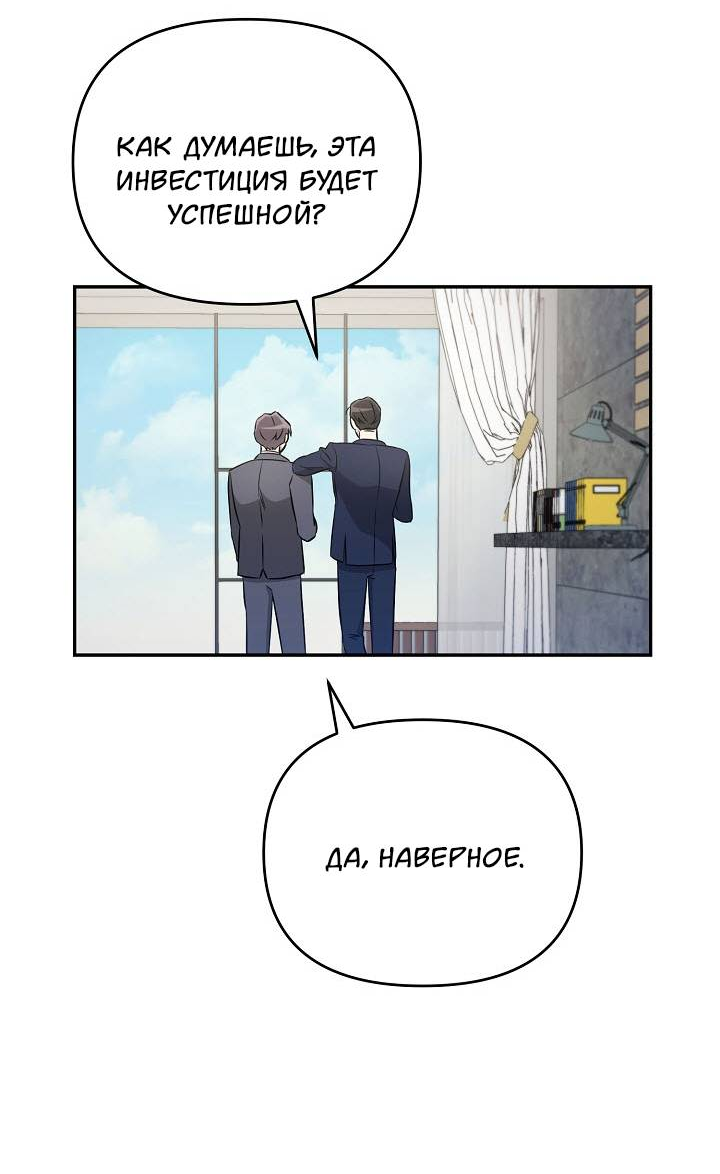 Манга Драма в последнюю минуту - Глава 10 Страница 8