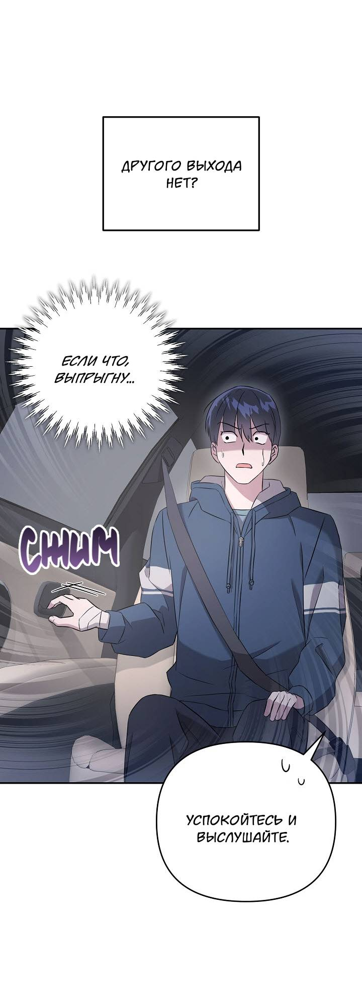 Манга Драма в последнюю минуту - Глава 10 Страница 63