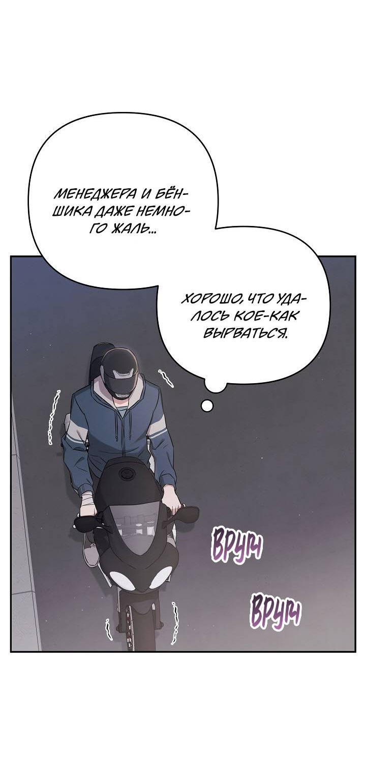 Манга Драма в последнюю минуту - Глава 10 Страница 57