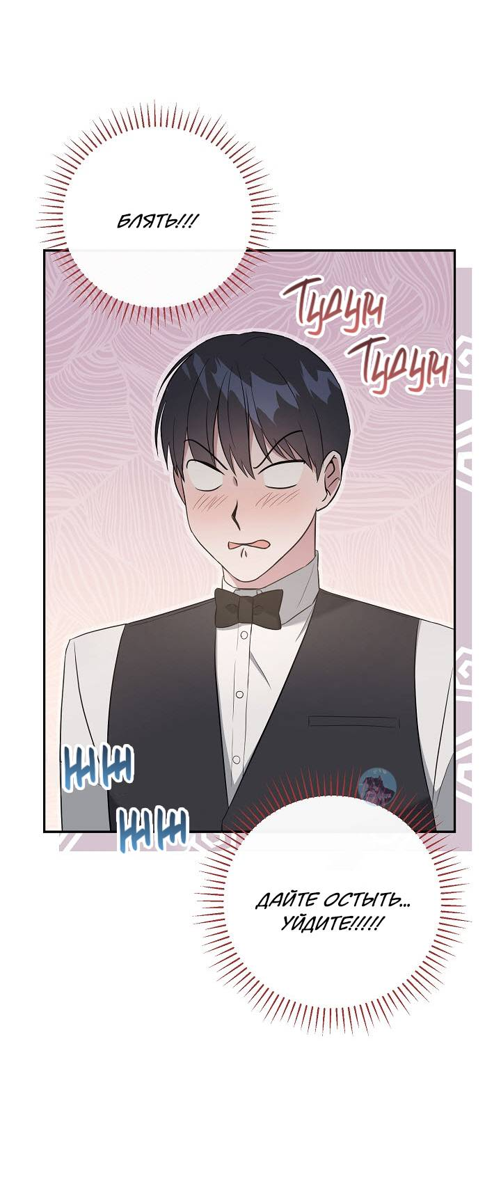 Манга Драма в последнюю минуту - Глава 10 Страница 55