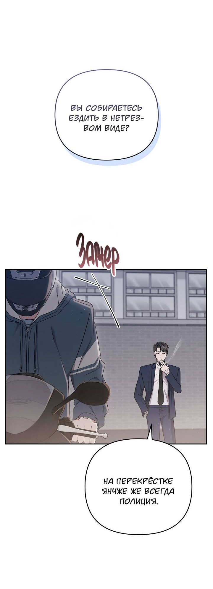 Манга Драма в последнюю минуту - Глава 10 Страница 58