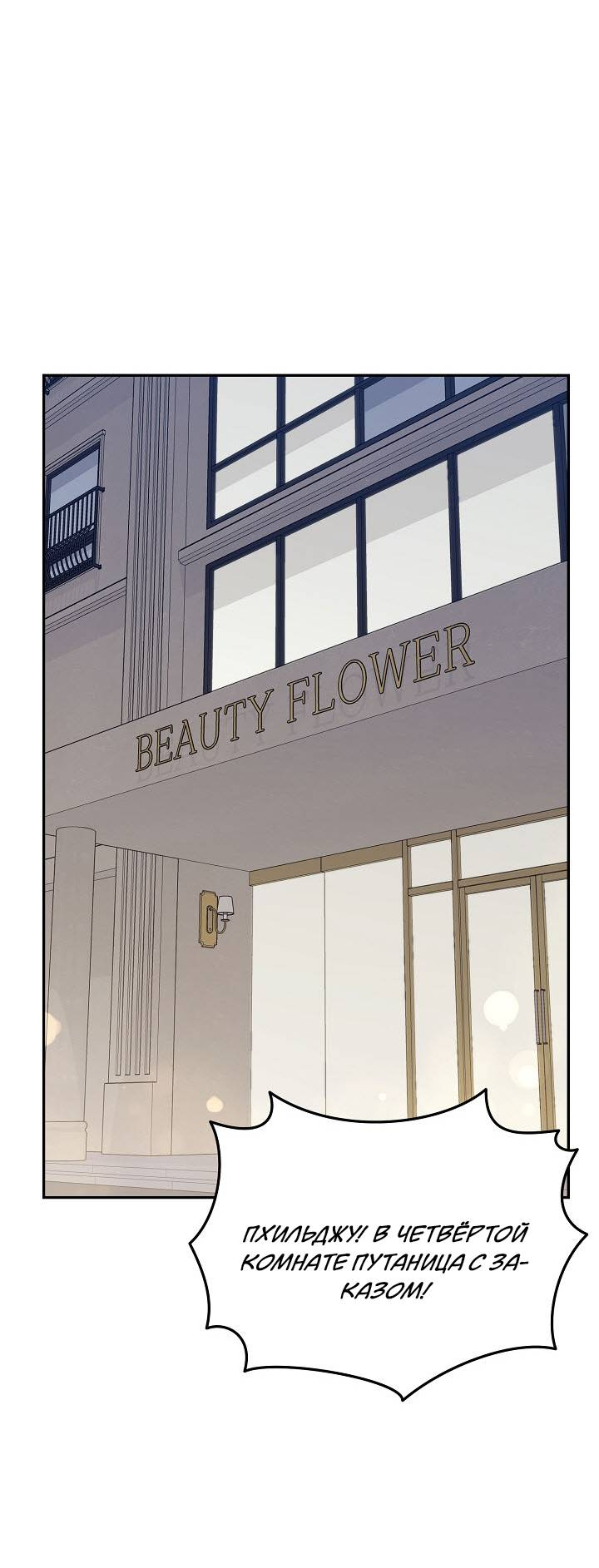 Манга Драма в последнюю минуту - Глава 10 Страница 11