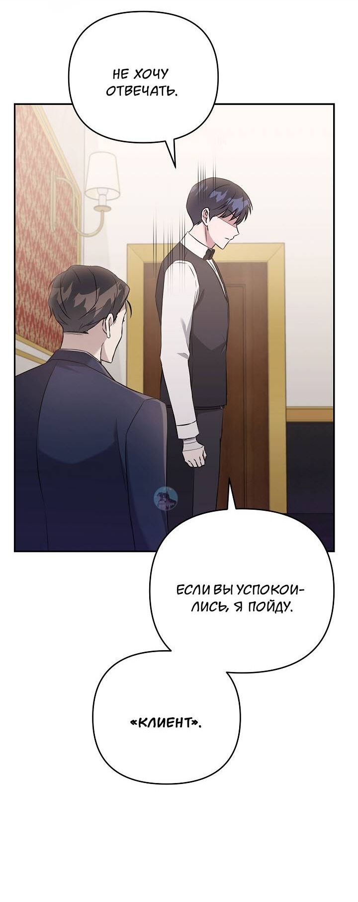 Манга Драма в последнюю минуту - Глава 10 Страница 34