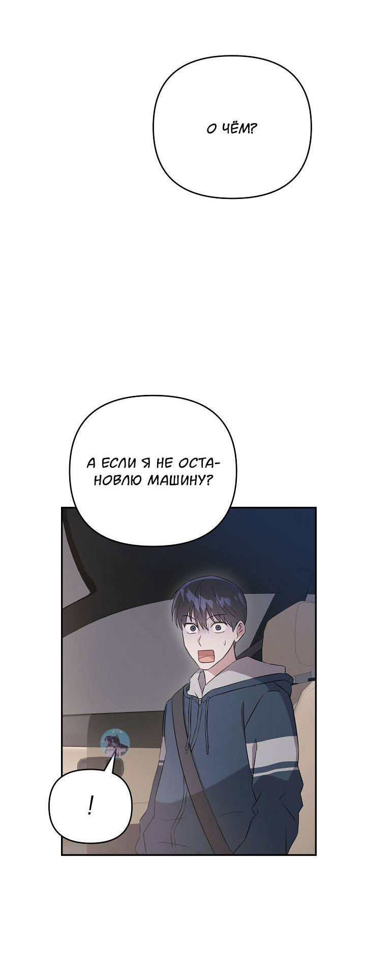 Манга Драма в последнюю минуту - Глава 10 Страница 62