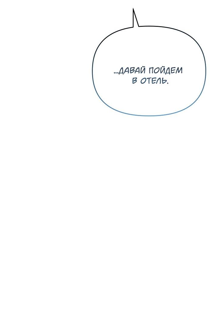 Манга Драма в последнюю минуту - Глава 9 Страница 4