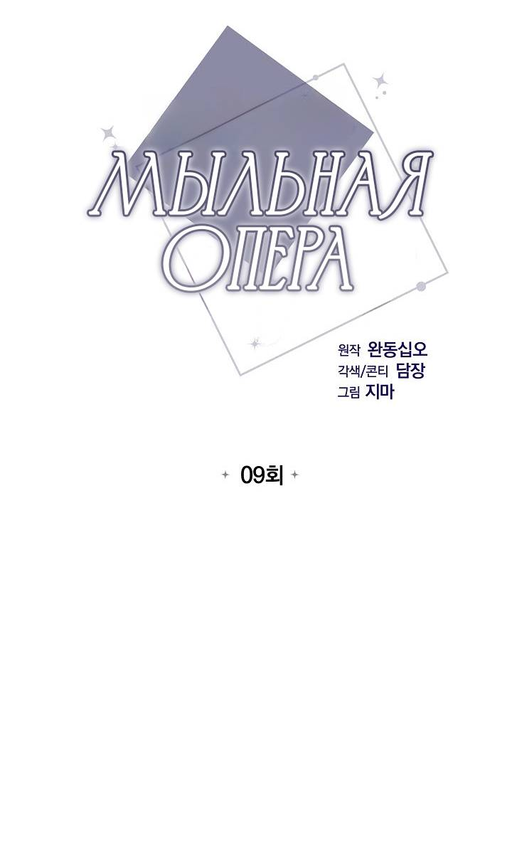 Манга Драма в последнюю минуту - Глава 9 Страница 5