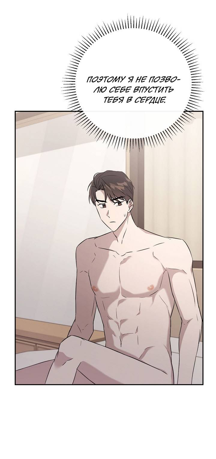 Манга Драма в последнюю минуту - Глава 9 Страница 67