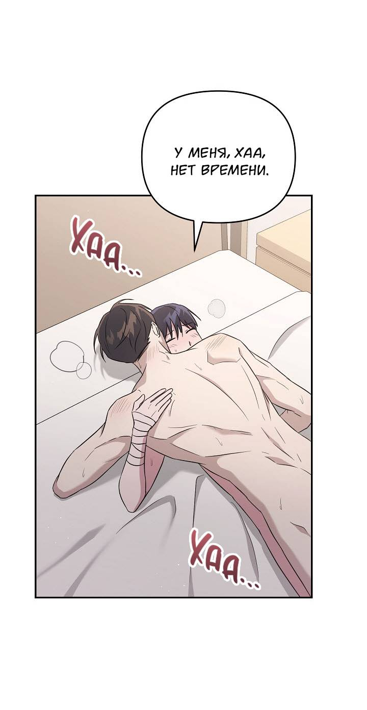 Манга Драма в последнюю минуту - Глава 9 Страница 19