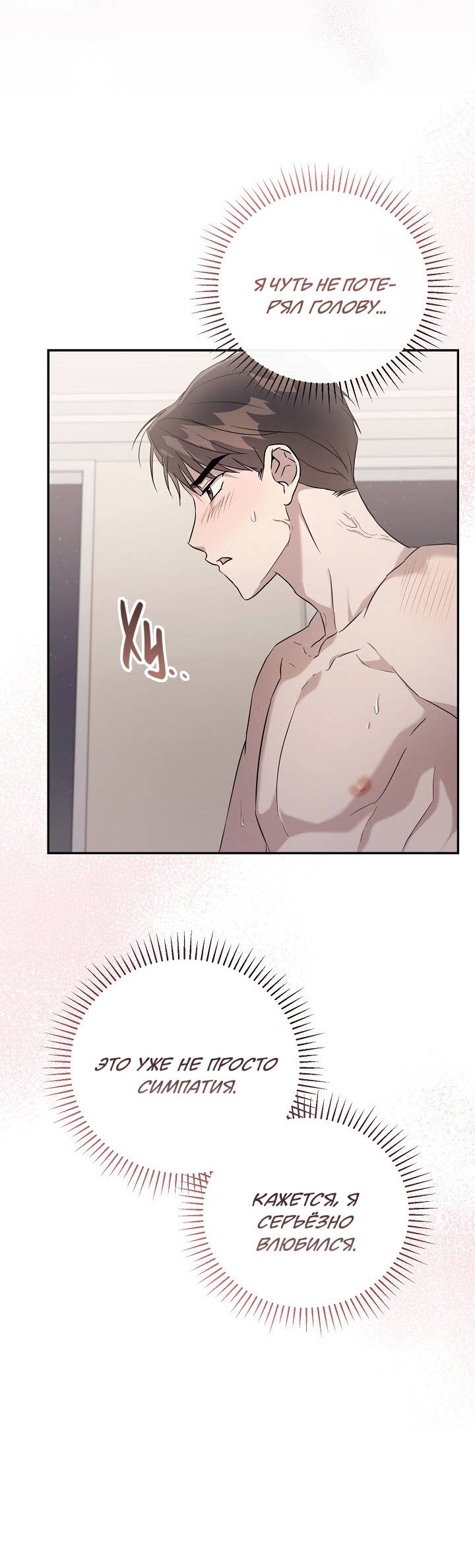 Манга Драма в последнюю минуту - Глава 9 Страница 48