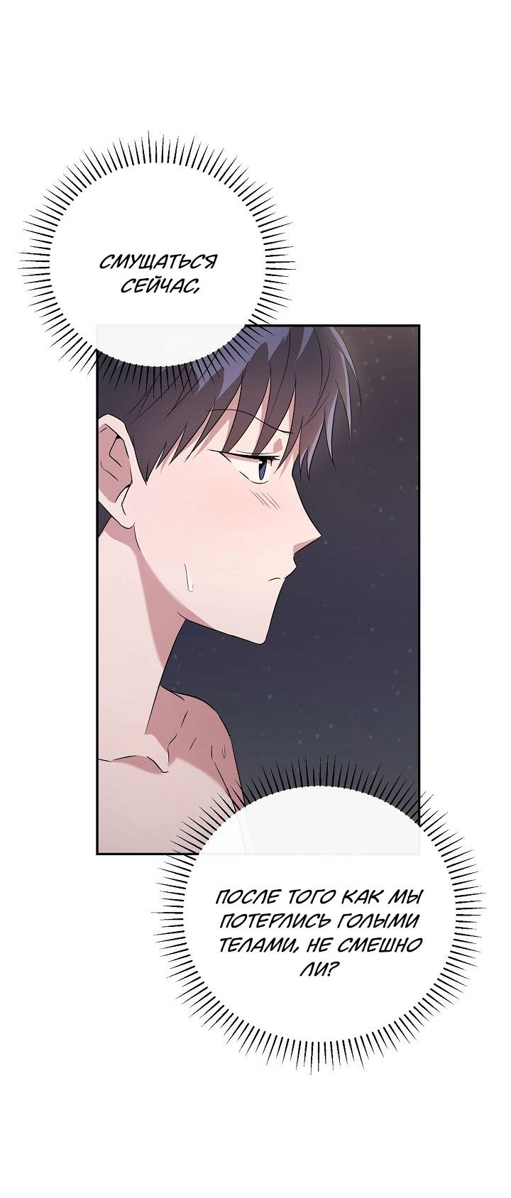 Манга Драма в последнюю минуту - Глава 9 Страница 39