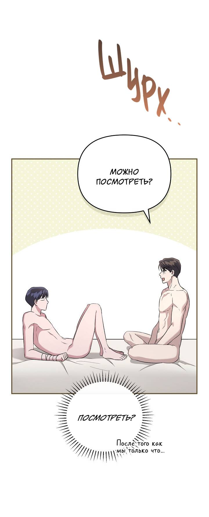 Манга Драма в последнюю минуту - Глава 9 Страница 38