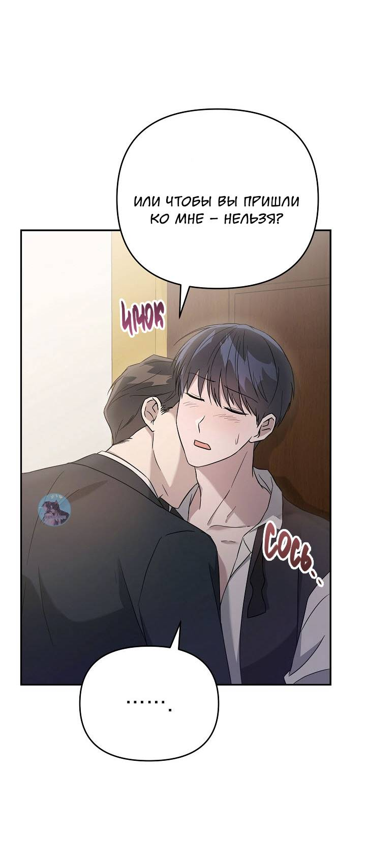 Манга Драма в последнюю минуту - Глава 8 Страница 56