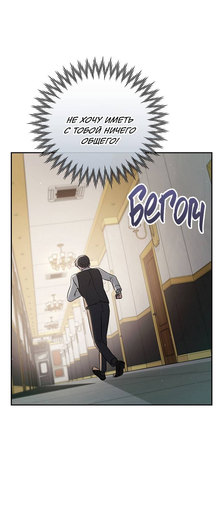 Манга Драма в последнюю минуту - Глава 8 Страница 9