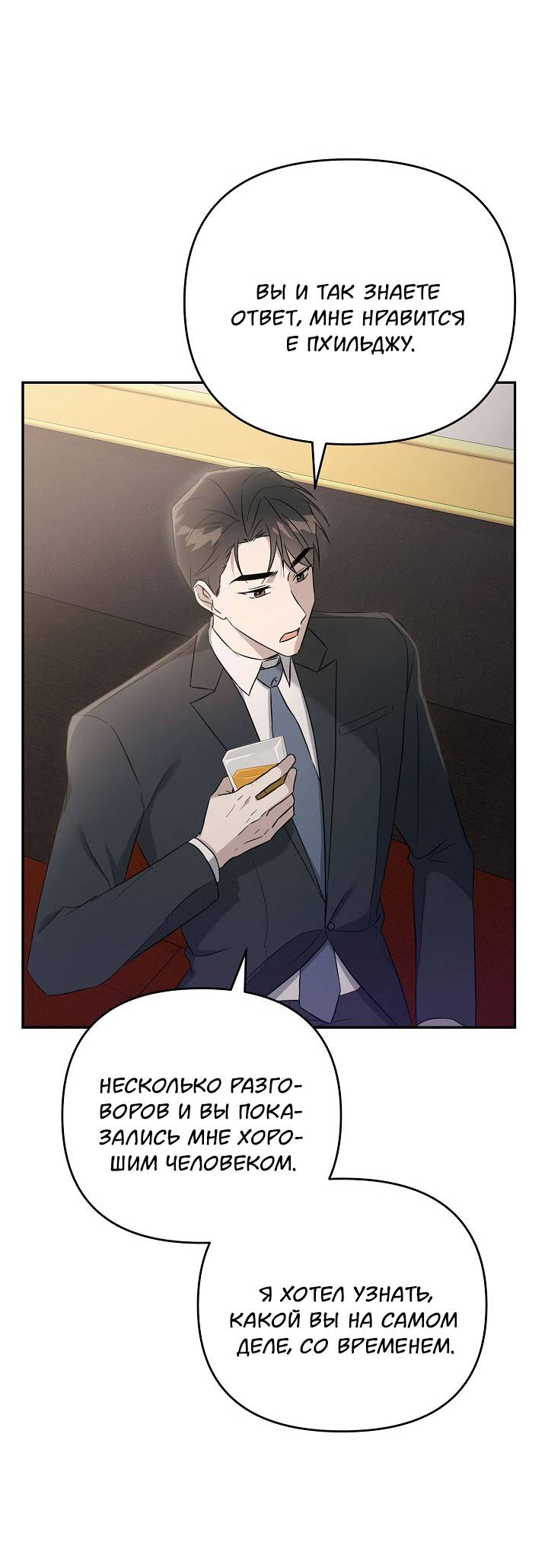 Манга Драма в последнюю минуту - Глава 8 Страница 34