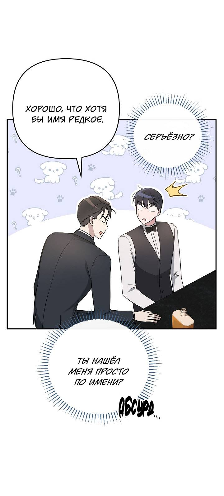 Манга Драма в последнюю минуту - Глава 8 Страница 26