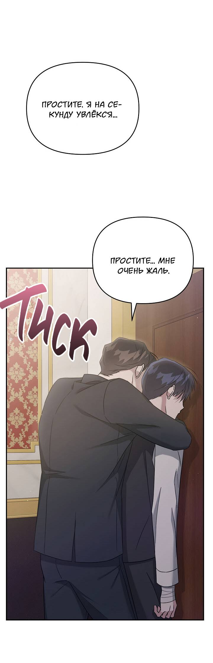 Манга Драма в последнюю минуту - Глава 8 Страница 63