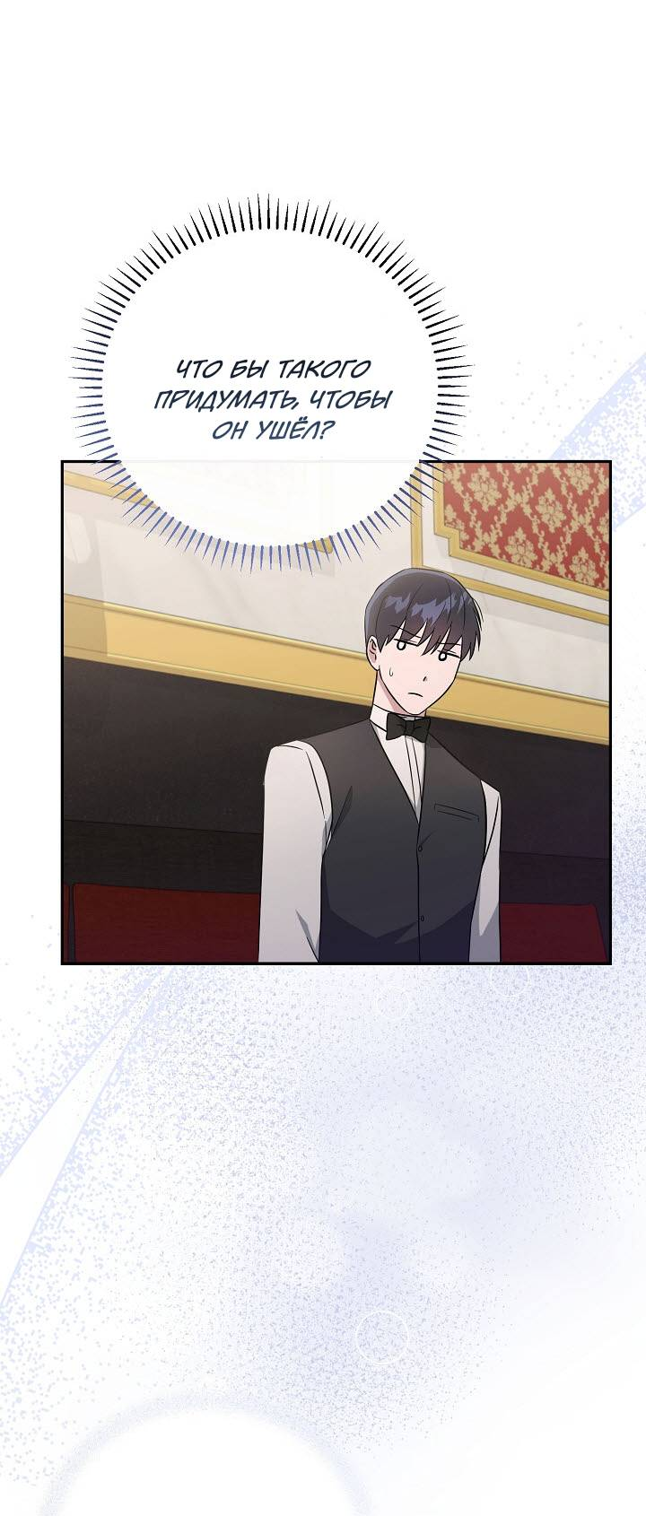 Манга Драма в последнюю минуту - Глава 8 Страница 29