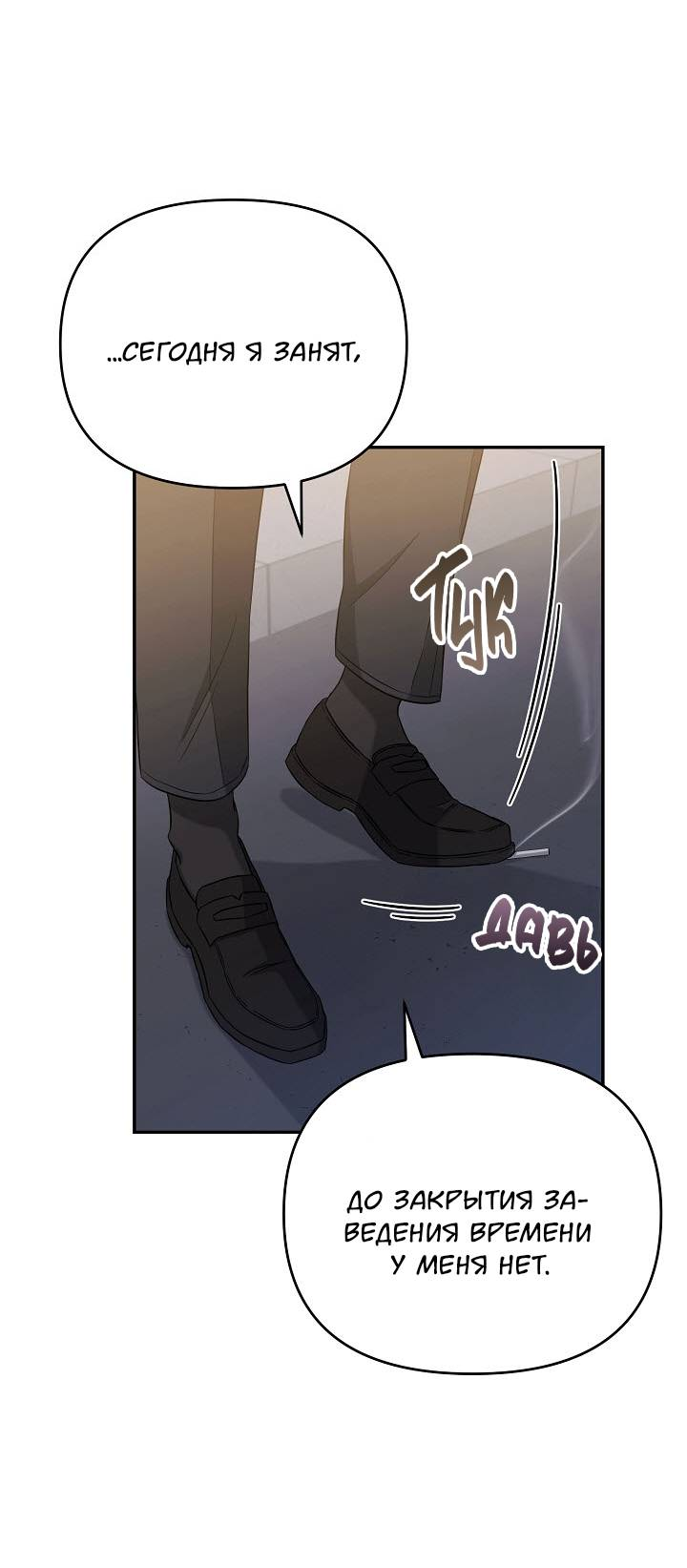 Манга Драма в последнюю минуту - Глава 8 Страница 4