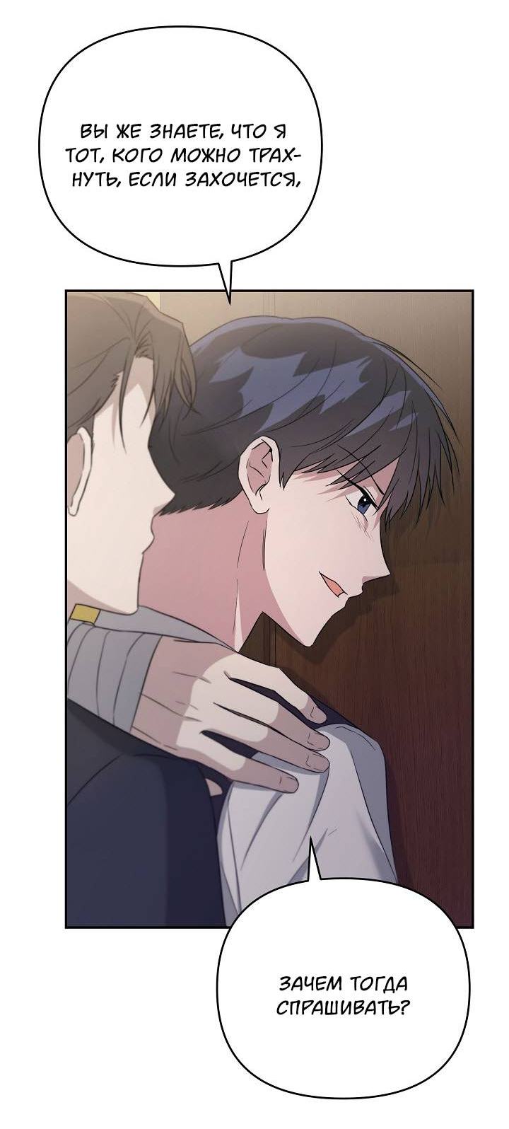 Манга Драма в последнюю минуту - Глава 8 Страница 60