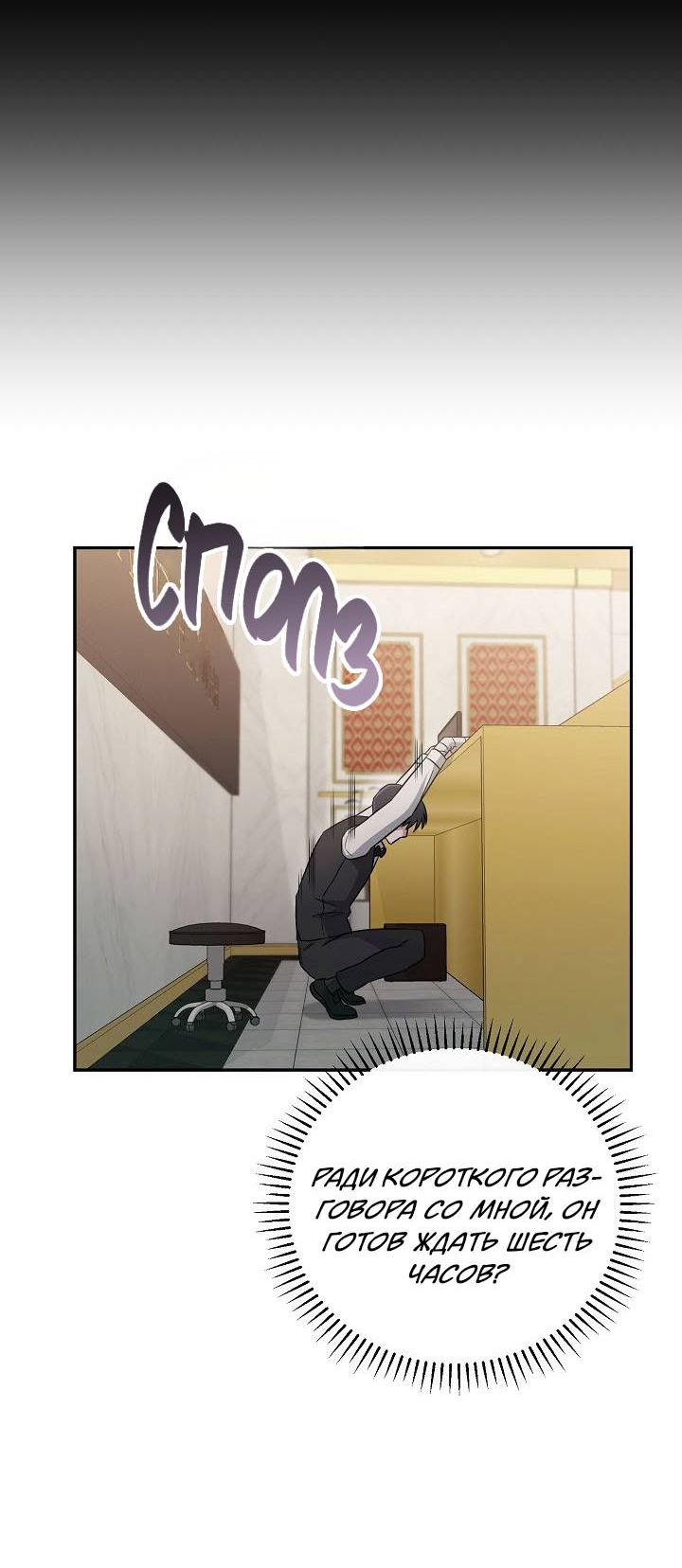 Манга Драма в последнюю минуту - Глава 8 Страница 14