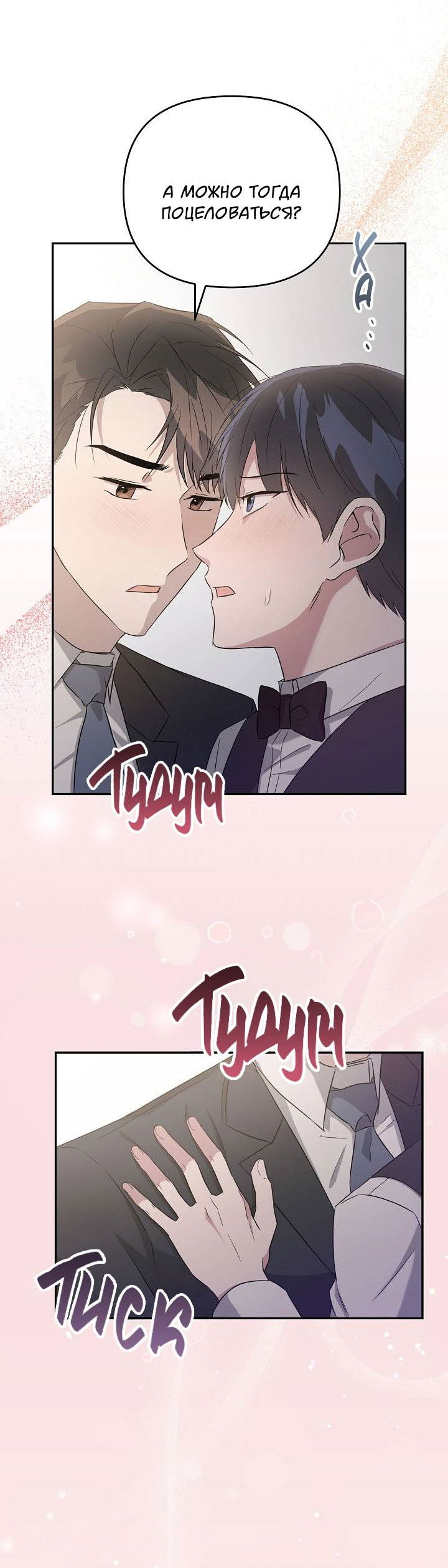 Манга Драма в последнюю минуту - Глава 8 Страница 50