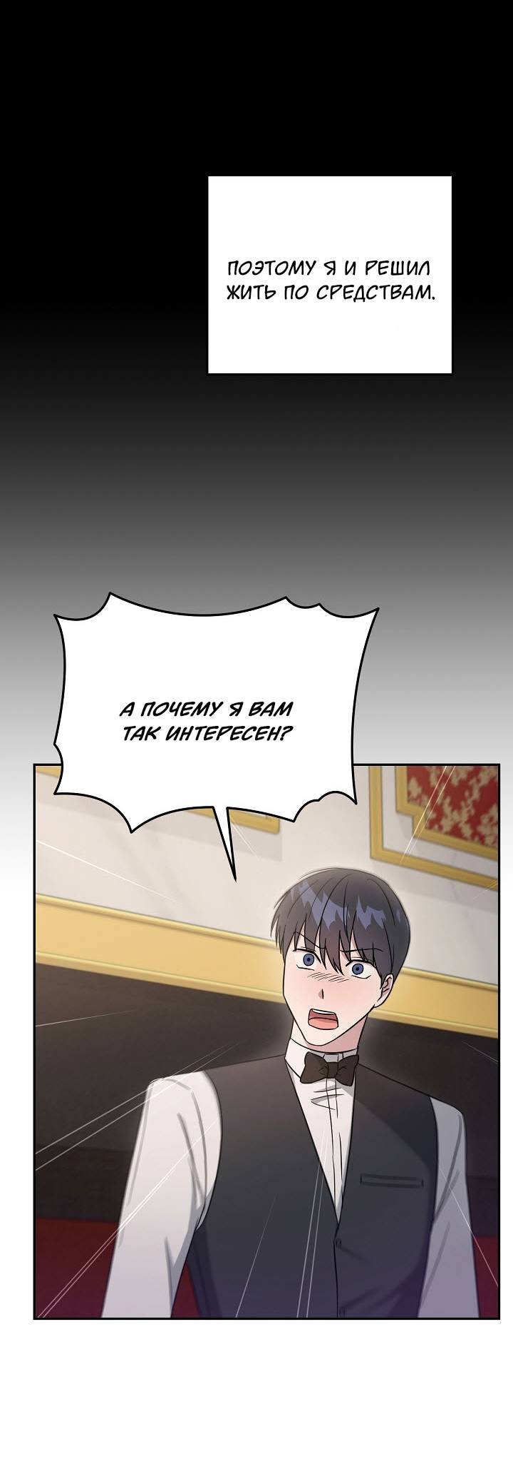 Манга Драма в последнюю минуту - Глава 8 Страница 33