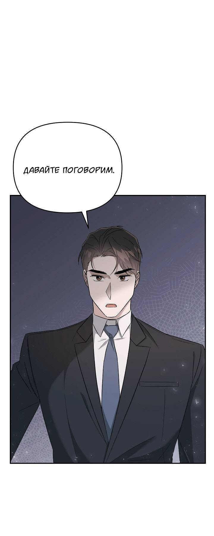 Манга Драма в последнюю минуту - Глава 8 Страница 2