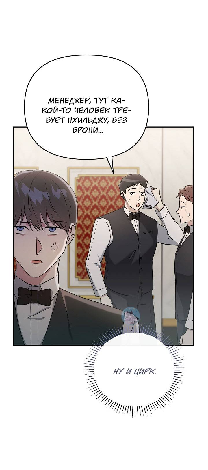 Манга Драма в последнюю минуту - Глава 7 Страница 57