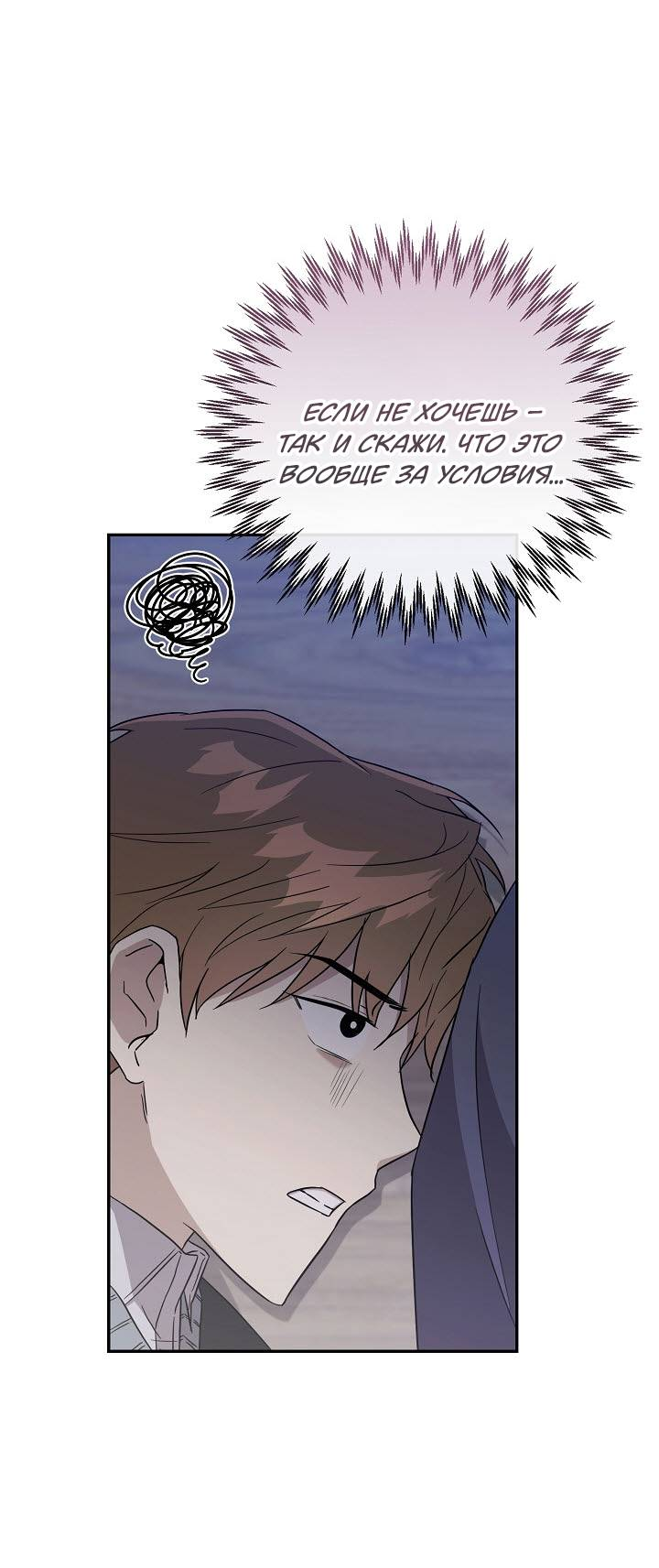 Манга Драма в последнюю минуту - Глава 7 Страница 21