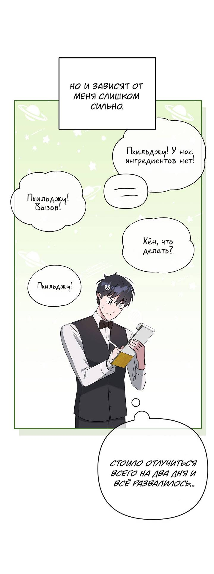 Манга Драма в последнюю минуту - Глава 7 Страница 53