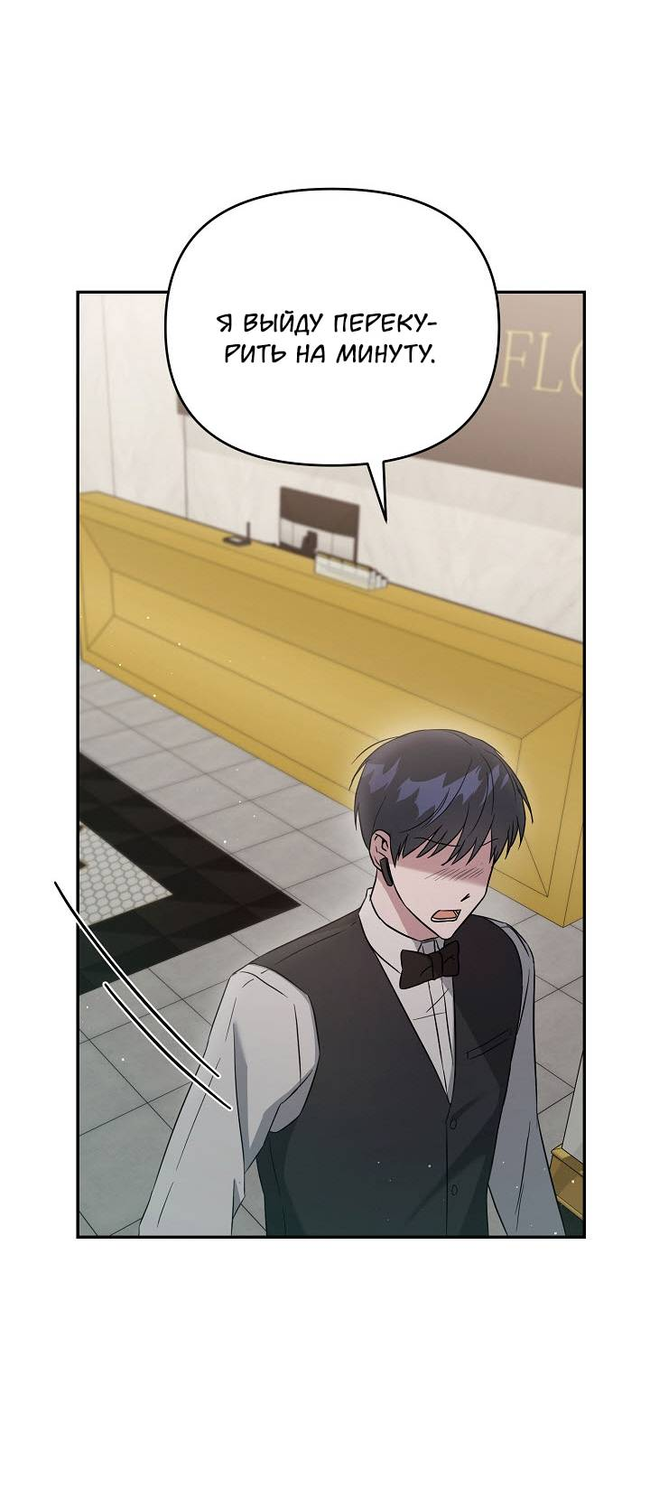 Манга Драма в последнюю минуту - Глава 7 Страница 62