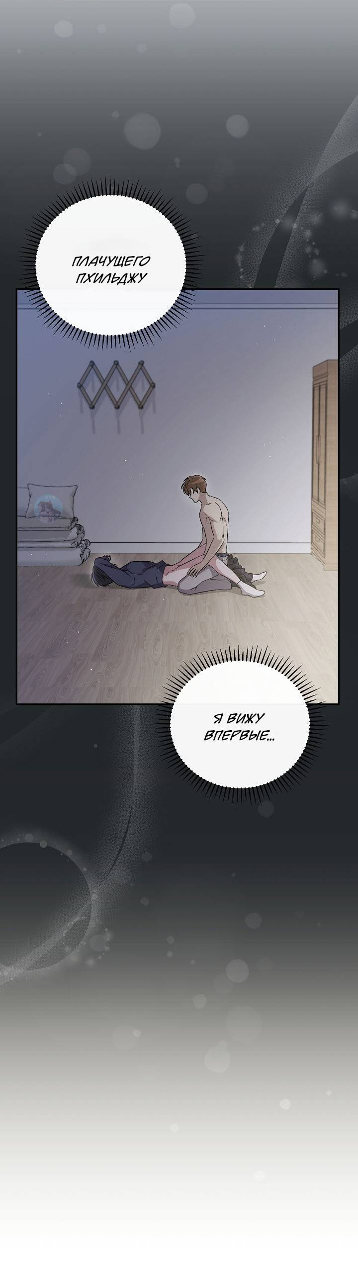 Манга Драма в последнюю минуту - Глава 7 Страница 47