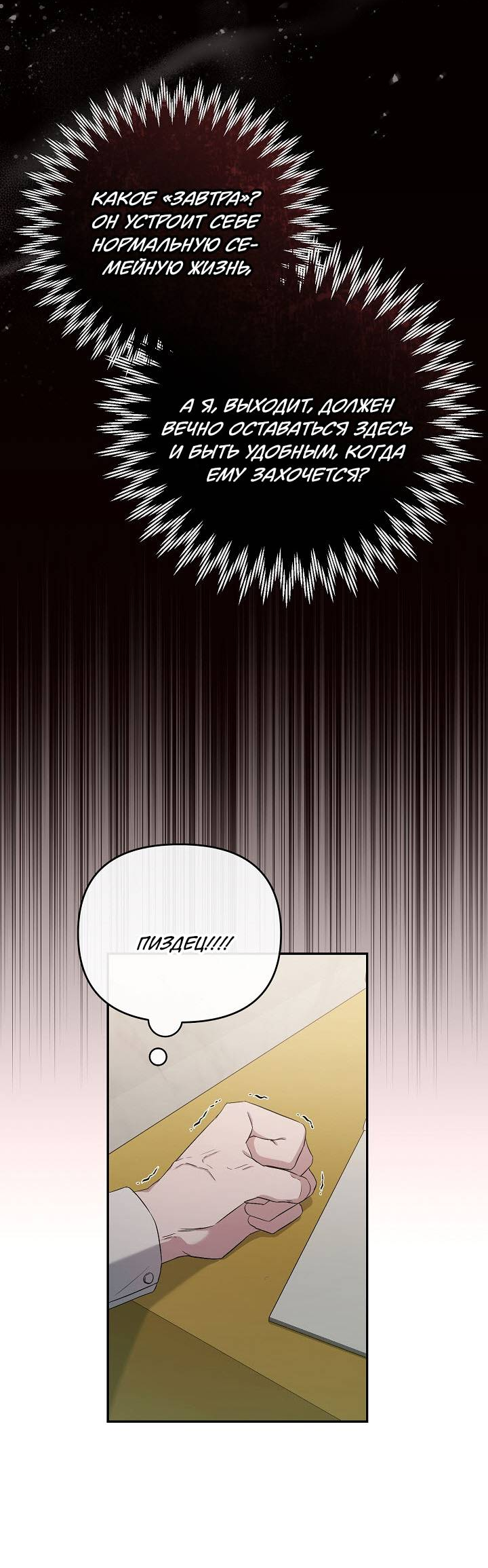 Манга Драма в последнюю минуту - Глава 7 Страница 61