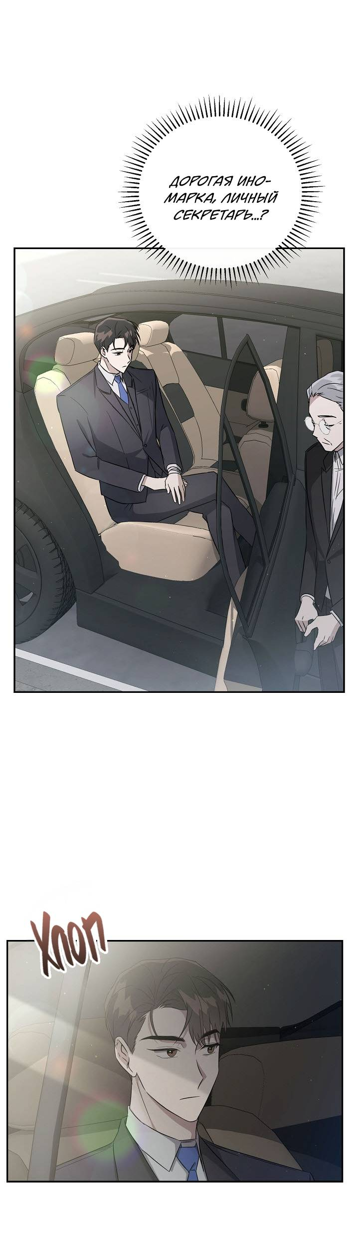 Манга Драма в последнюю минуту - Глава 6 Страница 30