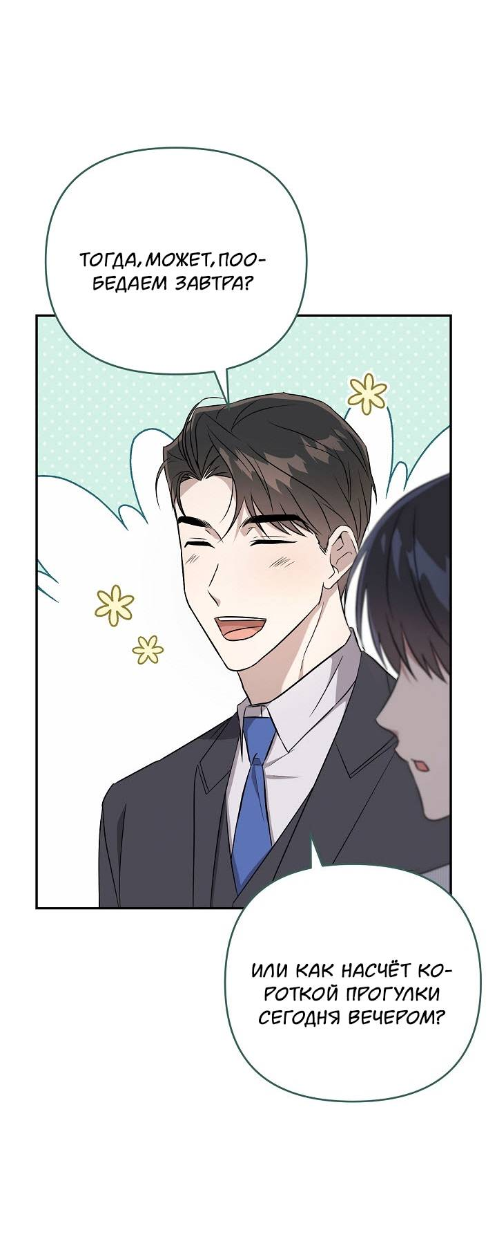 Манга Драма в последнюю минуту - Глава 6 Страница 11