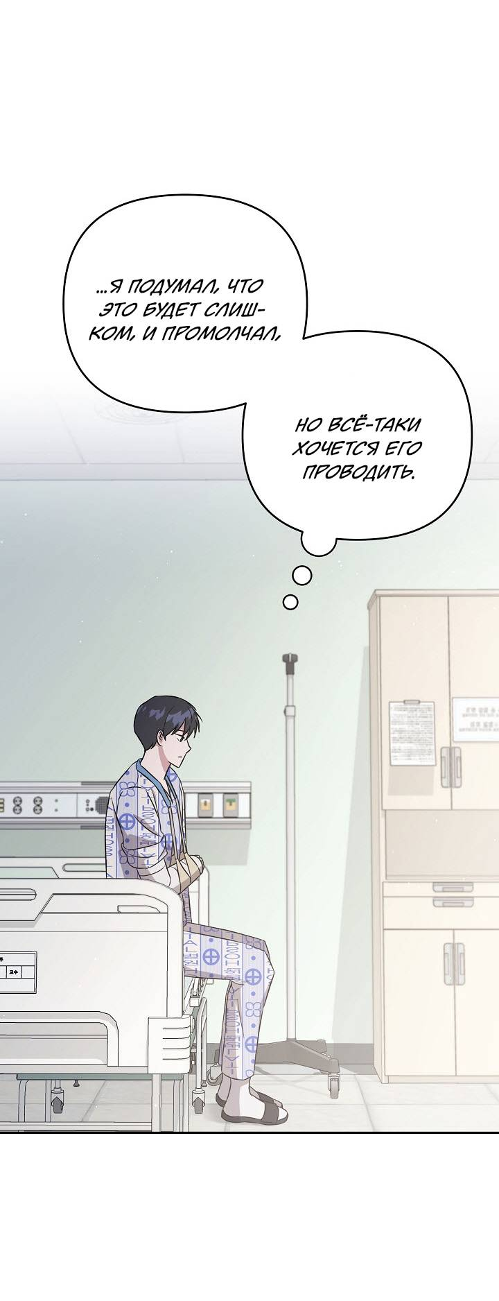 Манга Драма в последнюю минуту - Глава 6 Страница 21